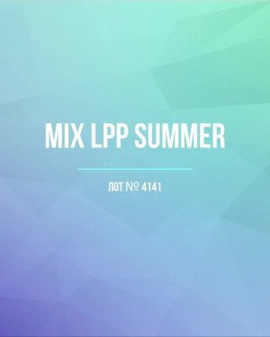 Купить LPP Summer mix#17 кг, ЛОТ №4141 оптом в Йошкар-Оле и республике Марий Эл