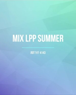 Купить LPP Summer mix#17 кг, ЛОТ №4143 оптом в Йошкар-Оле и республике Марий Эл