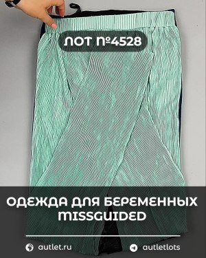 Купить Одежда для беременных MISSGUIDED#5,4 кг, ЛОТ №4528 оптом в Йошкар-Оле и республике Марий Эл