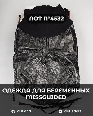 Купить Одежда для беременных MISSGUIDED#5,85 кг, ЛОТ №4532 оптом в Йошкар-Оле и республике Марий Эл