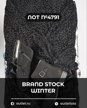 Купить BRAND STOCK Winter#20 кг, ЛОТ №4791 оптом в Йошкар-Оле и республике Марий Эл