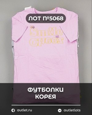 Купить Футболки Корея#20 шт, ЛОТ №5068 оптом в Йошкар-Оле и республике Марий Эл