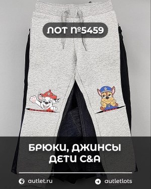 Купить Брюки, джинсы дети C&A #5 кг, ЛОТ №5459 оптом в Йошкар-Оле и республике Марий Эл