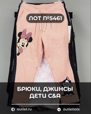 Купить Брюки, джинсы дети C&A #5 кг, ЛОТ №5461 оптом в Йошкар-Оле и республике Марий Эл