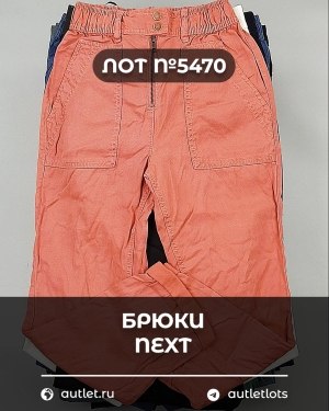 Купить Брюки NEXT Women#11 кг, ЛОТ №5470 оптом в Йошкар-Оле и республике Марий Эл