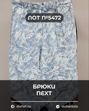 Купить Брюки NEXT Women#11 кг, ЛОТ №5472 оптом в Йошкар-Оле и республике Марий Эл