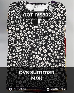Купить OVS Summer м/ж mix#15 кг, ЛОТ №5802 оптом в Йошкар-Оле и республике Марий Эл