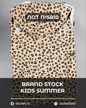 Купить BRAND STOCK Kids Summer#10 кг, ЛОТ №5810 оптом в Йошкар-Оле и республике Марий Эл