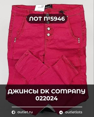 Купить Джинсы DK Company 022024#10 кг, ЛОТ №5946 оптом в Йошкар-Оле и республике Марий Эл