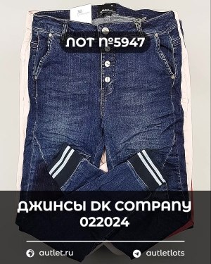 Купить Джинсы DK Company 022024#10 кг, ЛОТ №5947 оптом в Йошкар-Оле и республике Марий Эл