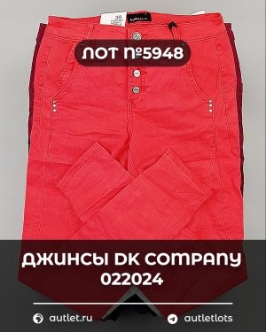 Купить Джинсы DK Company 022024#10 кг, ЛОТ №5948 оптом в Йошкар-Оле и республике Марий Эл