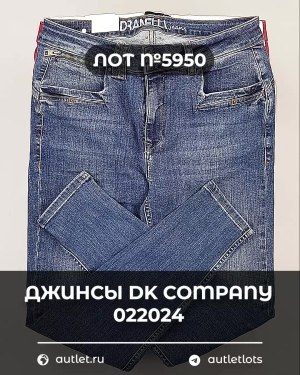 Купить Джинсы DK Company 022024#10 кг, ЛОТ №5950 оптом в Йошкар-Оле и республике Марий Эл