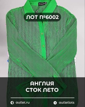 Купить Англия СТОК лето#15 кг, ЛОТ №6002 оптом в Йошкар-Оле и республике Марий Эл
