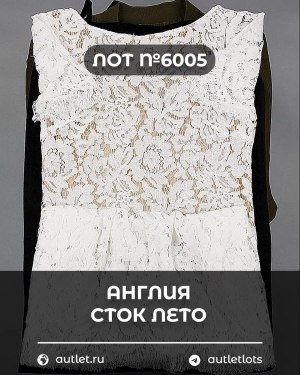 Купить Англия СТОК лето#15 кг, ЛОТ №6005 оптом в Йошкар-Оле и республике Марий Эл