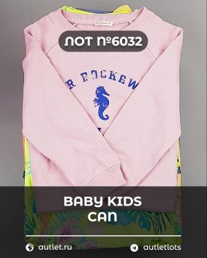 Купить BABY KIDS CAN 44#7 кг, ЛОТ №6032 оптом в Йошкар-Оле и республике Марий Эл
