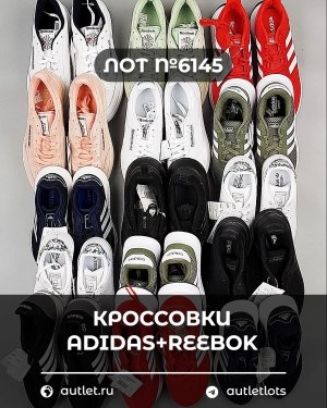 Купить Кроссовки Adidas+Reebok#15 шт, ЛОТ №6145 оптом в Йошкар-Оле и республике Марий Эл