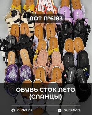 Купить Обувь СТОК лето (сланцы) шт#20 шт, ЛОТ №6183 оптом в Йошкар-Оле и республике Марий Эл