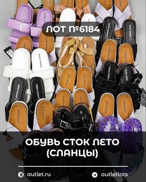 Купить Обувь СТОК лето (сланцы) шт#20 шт, ЛОТ №6184 оптом в Йошкар-Оле и республике Марий Эл