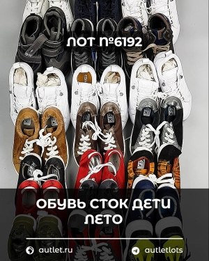 Купить Обувь СТОК дети лето#15,4 кг, ЛОТ №6192 оптом в Йошкар-Оле и республике Марий Эл