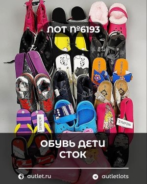 Купить Обувь детская СТОК Summer#6,45 кг, ЛОТ №6193 оптом в Йошкар-Оле и республике Марий Эл