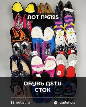 Купить Обувь детская СТОК Summer#5,35 кг, ЛОТ №6195 оптом в Йошкар-Оле и республике Марий Эл