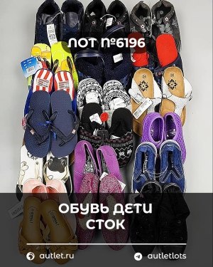 Купить Обувь детская СТОК Summer#7,85 кг, ЛОТ №6196 оптом в Йошкар-Оле и республике Марий Эл