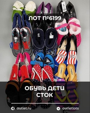 Купить Обувь детская СТОК Summer#6,25 кг, ЛОТ №6199 оптом в Йошкар-Оле и республике Марий Эл