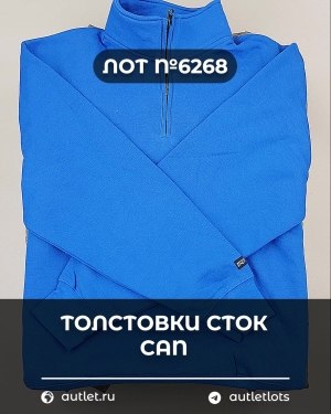 Купить Толстовки СТОК CAN#15 кг, ЛОТ №6268 оптом в Йошкар-Оле и республике Марий Эл
