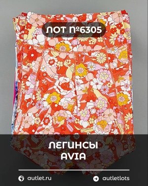 Купить Легинсы AVIA (Ladies leggings)#9 кг, ЛОТ №6305 оптом в Йошкар-Оле и республике Марий Эл