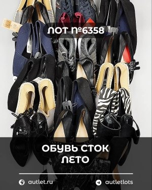 Купить Обувь СТОК лето шт#20 шт, ЛОТ №6358 оптом в Йошкар-Оле и республике Марий Эл