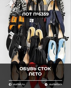 Купить Обувь СТОК лето шт#20 шт, ЛОТ №6359 оптом в Йошкар-Оле и республике Марий Эл