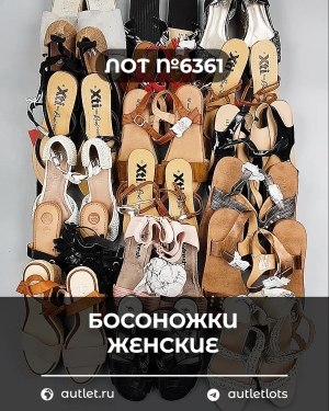 Купить Обувь босоножки#10,9 кг, ЛОТ №6361 оптом в Йошкар-Оле и республике Марий Эл