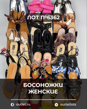 Купить Обувь босоножки#11,2 кг, ЛОТ №6362 оптом в Йошкар-Оле и республике Марий Эл