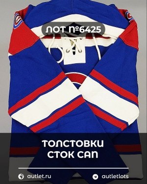 Купить Толстовки СТОК CAN 0424#10 кг, ЛОТ №6425 оптом в Йошкар-Оле и республике Марий Эл