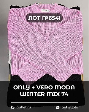 Купить ONLY+Vero Moda Winter Mix 064#15 кг, ЛОТ №6541 оптом в Йошкар-Оле и республике Марий Эл