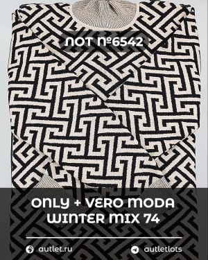 Купить ONLY+Vero Moda Winter Mix 064#15 кг, ЛОТ №6542 оптом в Йошкар-Оле и республике Марий Эл