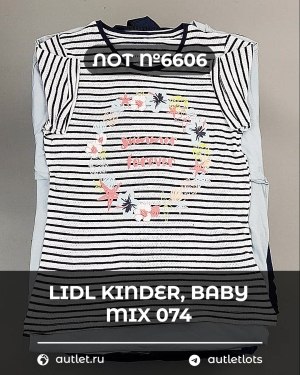 Купить LIDL Kinder Baby Winter 074#7 кг, ЛОТ №6606 оптом в Йошкар-Оле и республике Марий Эл