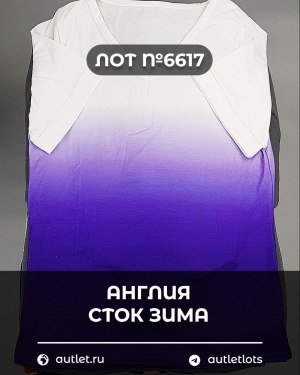 Купить Англия СТОК зима#15 кг, ЛОТ №6617 оптом в Йошкар-Оле и республике Марий Эл