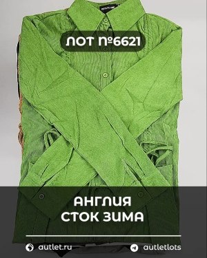 Купить Англия СТОК зима#15 кг, ЛОТ №6621 оптом в Йошкар-Оле и республике Марий Эл