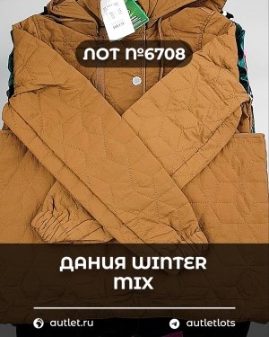 Купить ДАНИЯ Winter mix 24#15 кг, ЛОТ №6708 оптом в Йошкар-Оле и республике Марий Эл