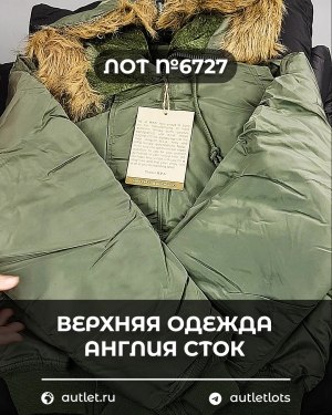 Купить Верхняя одежда Англия СТОК #10 кг, ЛОТ №6727 оптом в Йошкар-Оле и республике Марий Эл