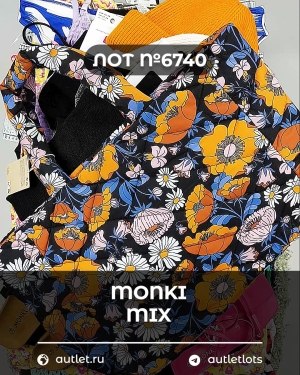 Купить MONKI mix#18,5 кг ЛОТ №6740 оптом в Йошкар-Оле и республике Марий Эл