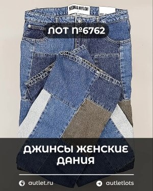 Купить Джинсы женские Дания#10 кг, ЛОТ №6762 оптом в Йошкар-Оле и республике Марий Эл