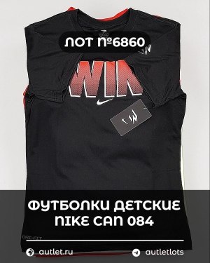 Купить Футболки детские NIKE CAN 084#5 кг, ЛОТ №6860 оптом в Йошкар-Оле и республике Марий Эл